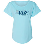 WOMENS CHRISTIAN RELAXED SHIRT - JESUS יֵשׁוּעַ  - SALVATION ישועה